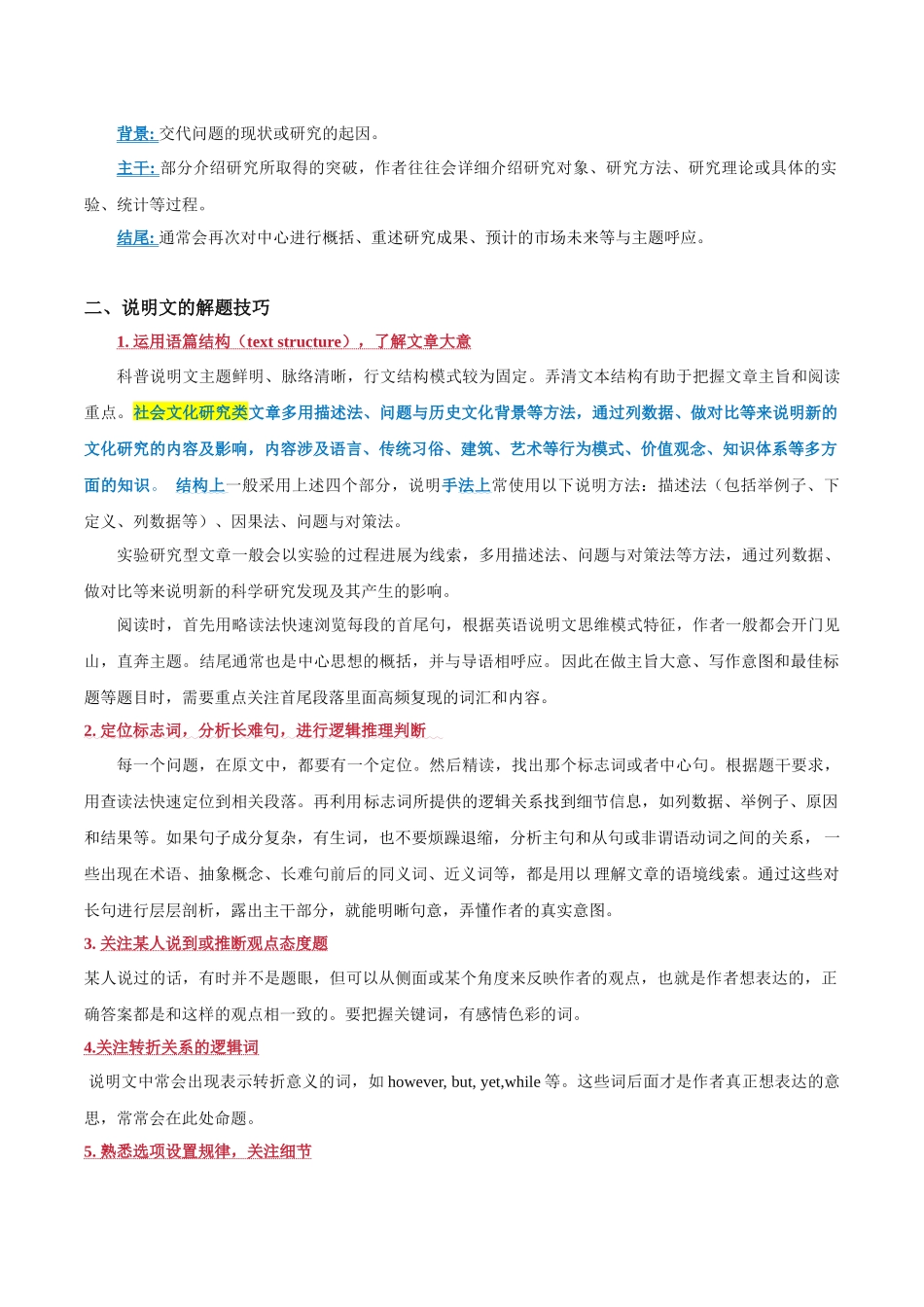 压轴题03  阅读理解CD篇（社会文化研究报告类）（解析版）.docx_第2页