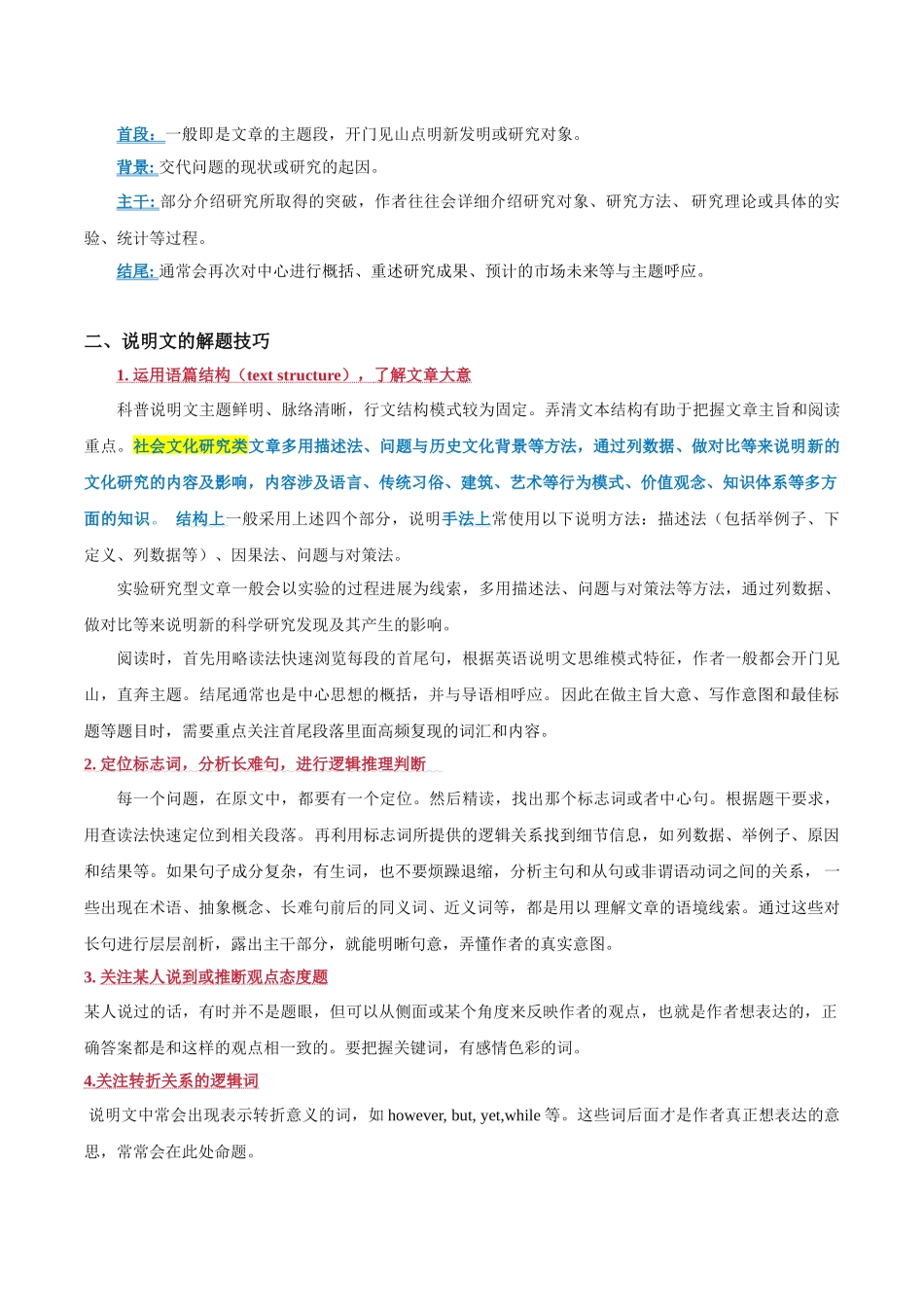压轴题03  阅读理解CD篇（社会文化研究报告类）（学生版）.docx_第2页