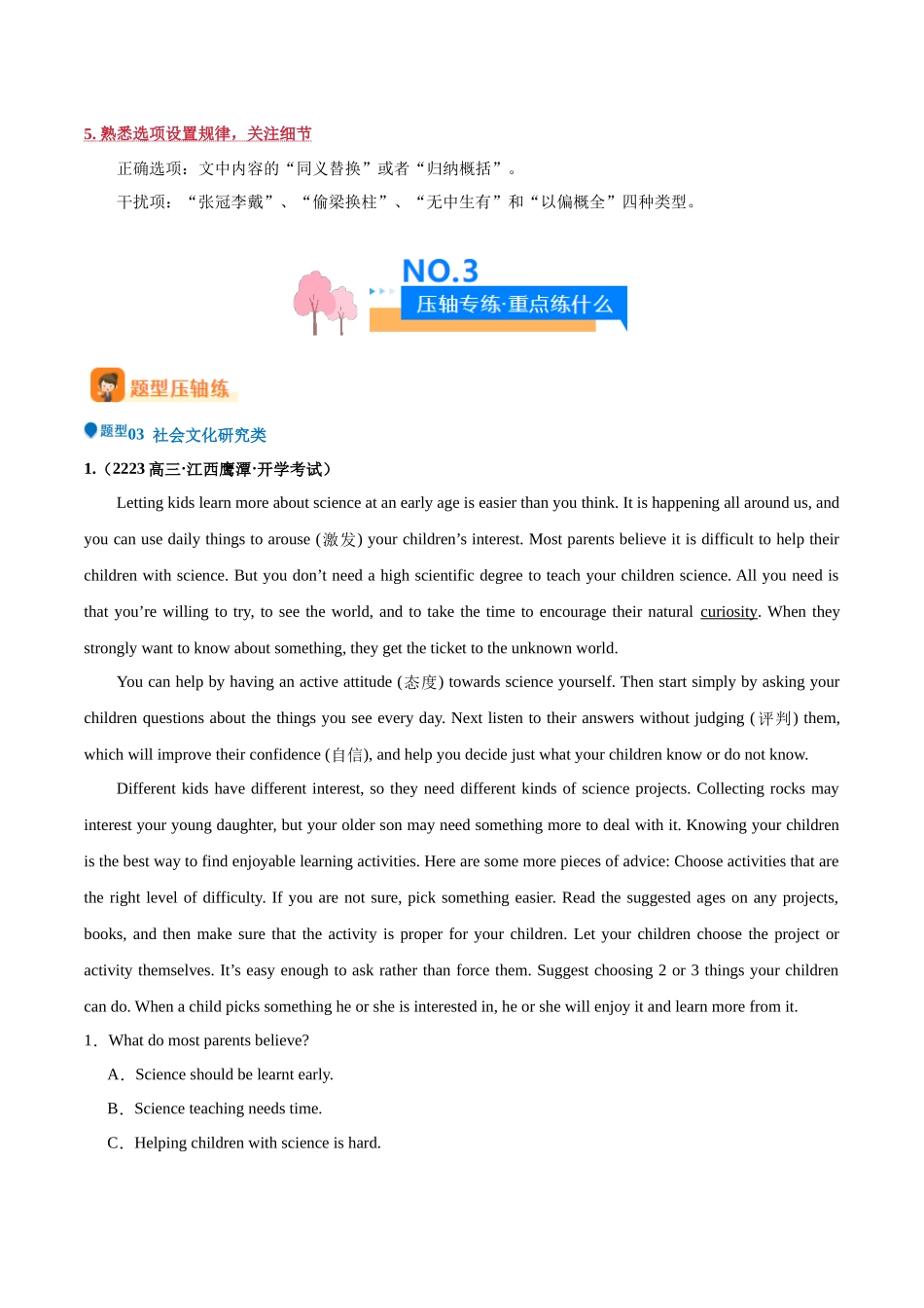 压轴题03  阅读理解CD篇（社会文化研究报告类）（学生版）.docx_第3页