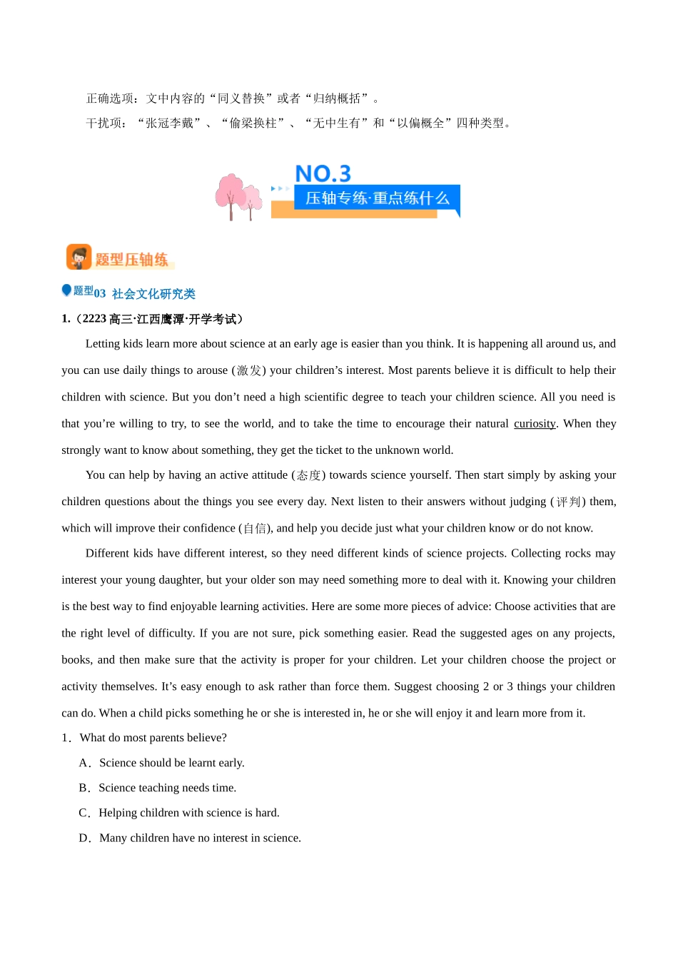 压轴题03  阅读理解CD篇（社会文化研究报告类）（原卷版）.docx_第3页