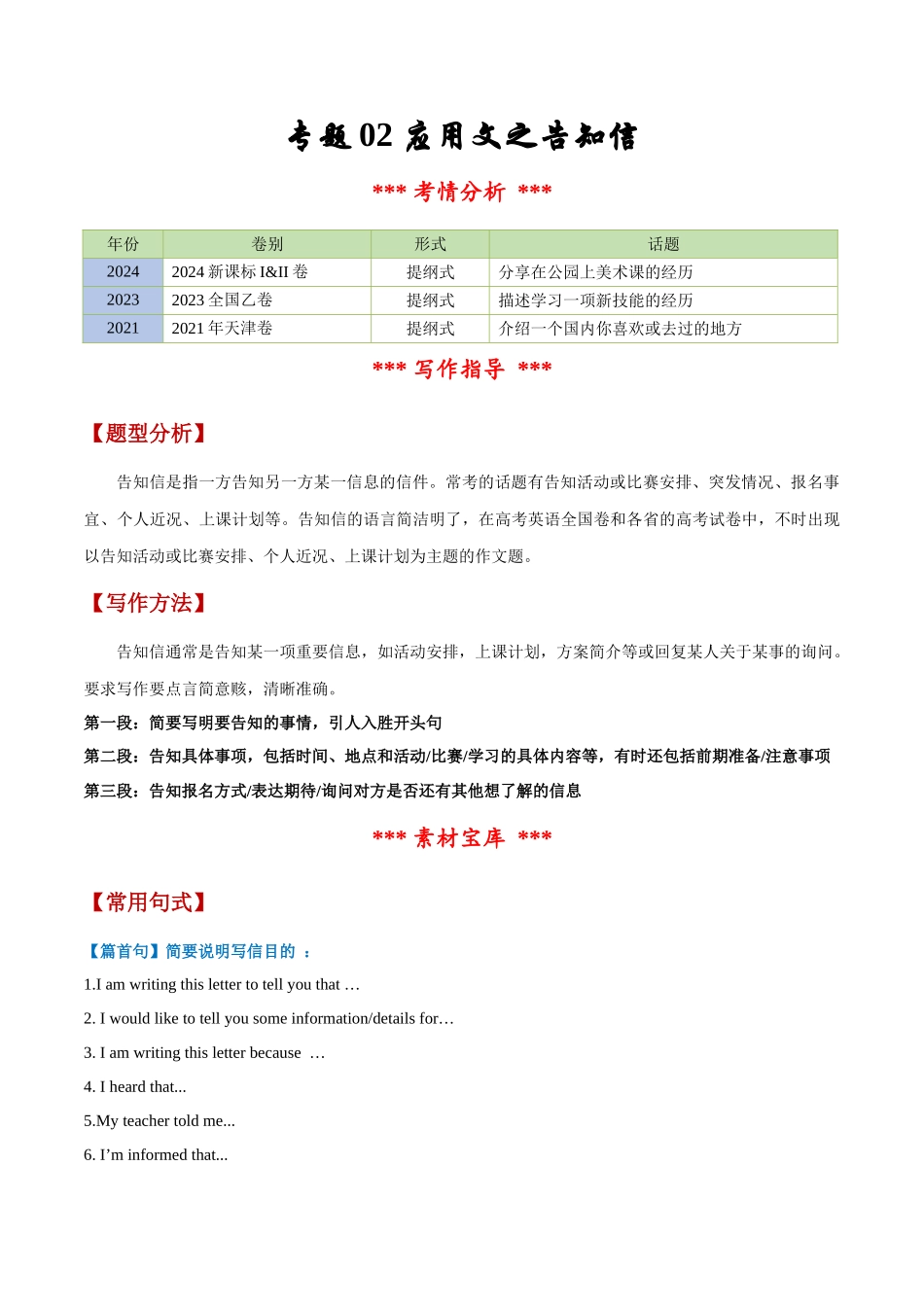 专题02 应用文之告知信（解析版）-【妙笔生花】2025年高考英语写作常考文体提分秘籍.docx_第1页