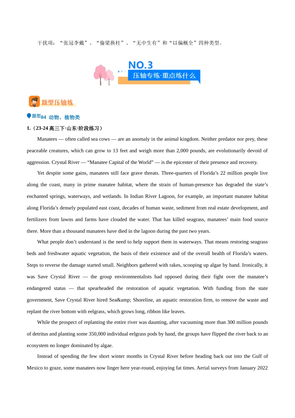 压轴题04  阅读理解CD篇（动物、植物类）（解析版）.docx_第3页