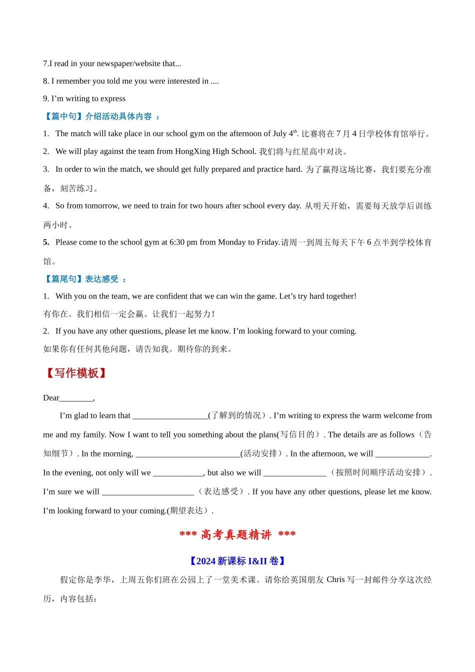 专题02 应用文之告知信（原卷版）-【妙笔生花】2025年高考英语写作常考文体提分秘籍.docx_第2页