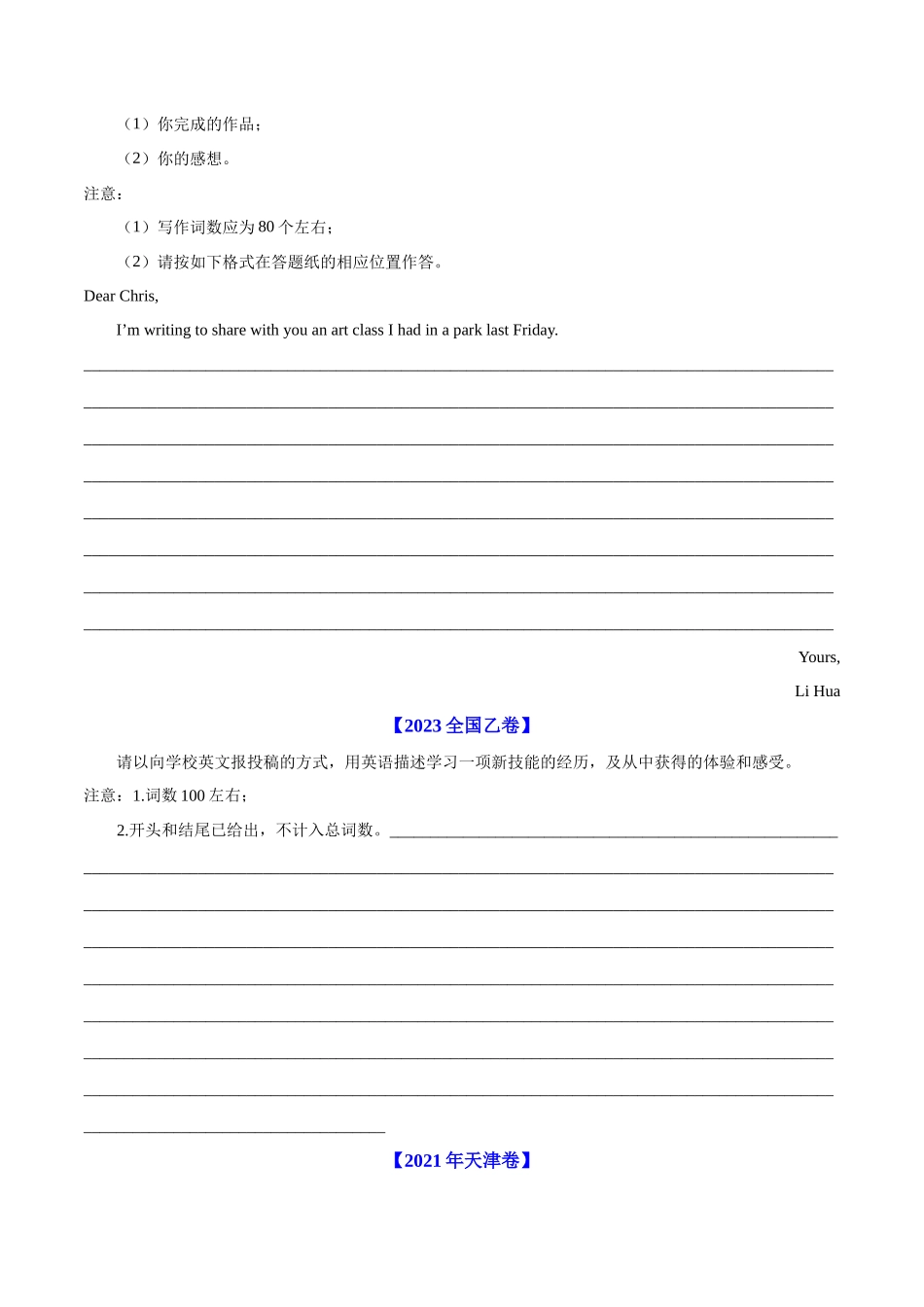 专题02 应用文之告知信（原卷版）-【妙笔生花】2025年高考英语写作常考文体提分秘籍.docx_第3页