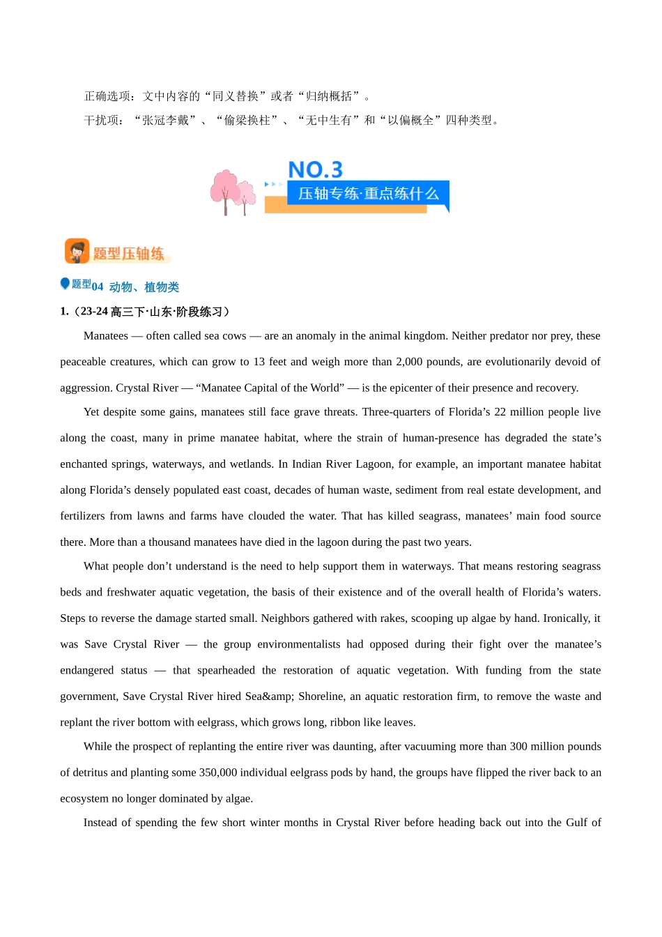 压轴题04  阅读理解CD篇（动物、植物类）（学生版）.docx_第3页