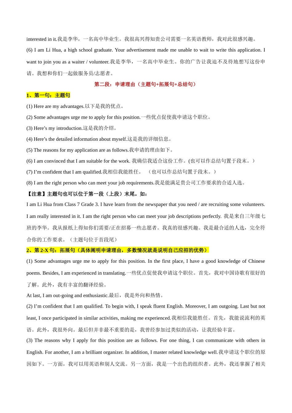 专题02 应用文之申请信--(新高考专用)  .docx_第2页