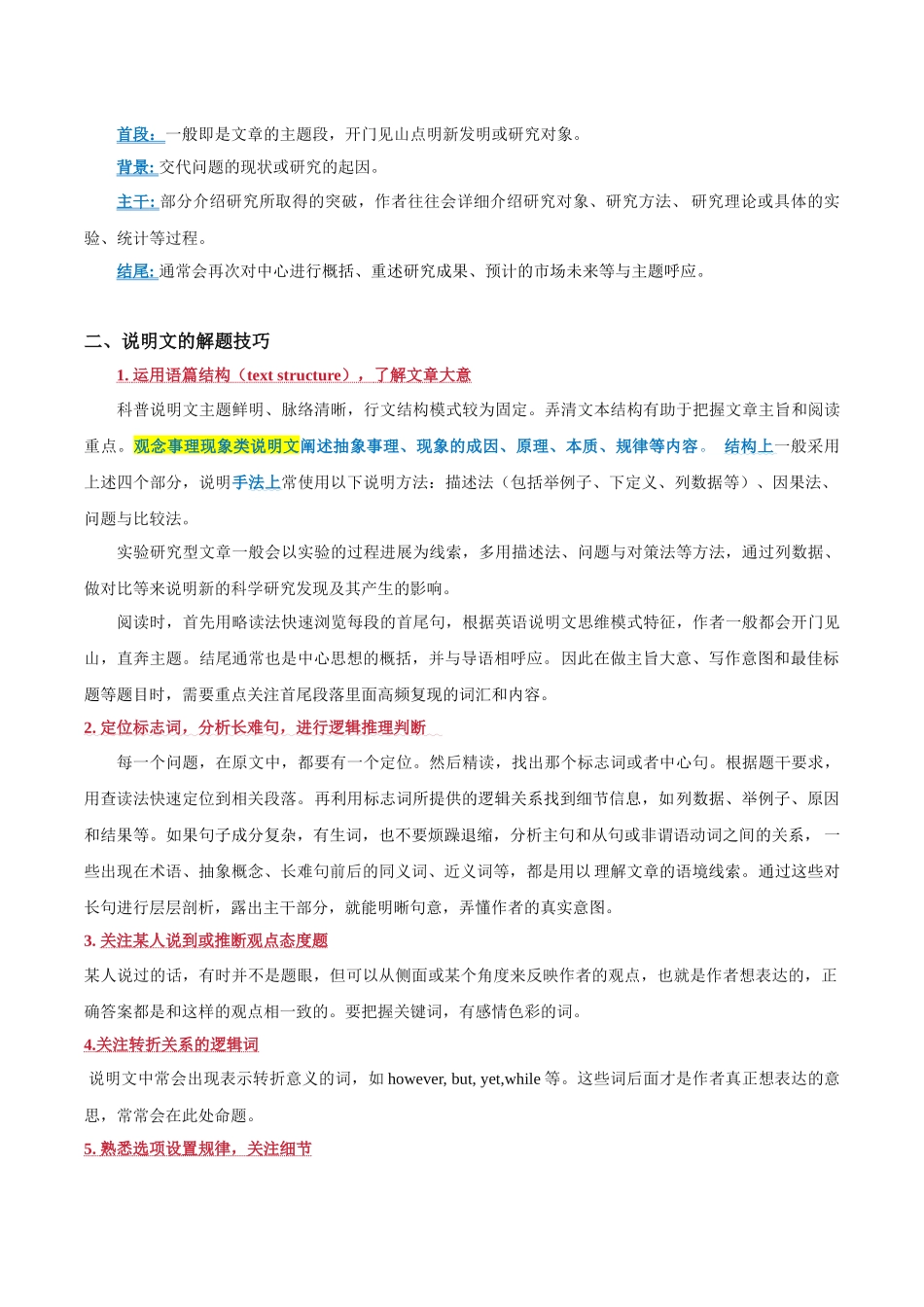 压轴题05  阅读理解CD篇（观念、事理、现象类）（教师版）.docx_第2页