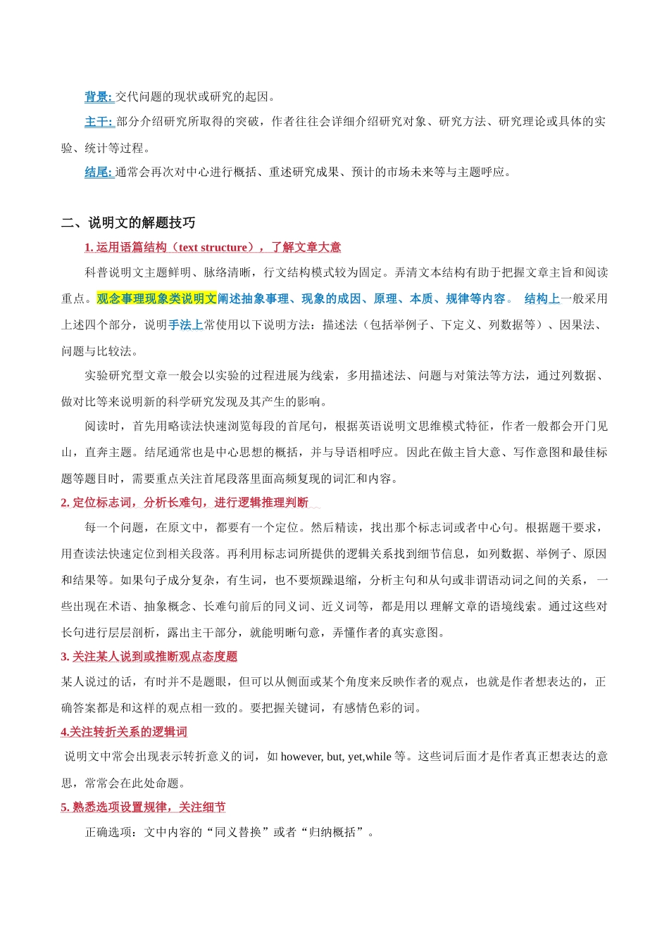 压轴题05  阅读理解CD篇（观念、事理、现象类）（解析版）.docx_第2页