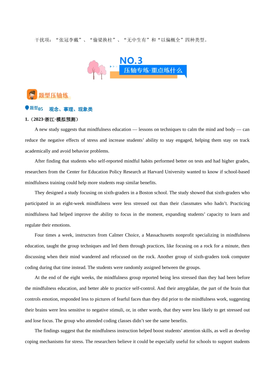 压轴题05  阅读理解CD篇（观念、事理、现象类）（解析版）.docx_第3页