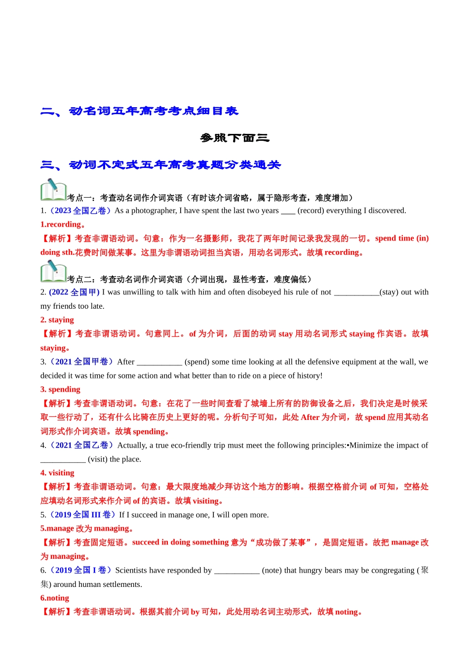专题02 语法填空之动名词100题（练案）教师版.docx_第2页