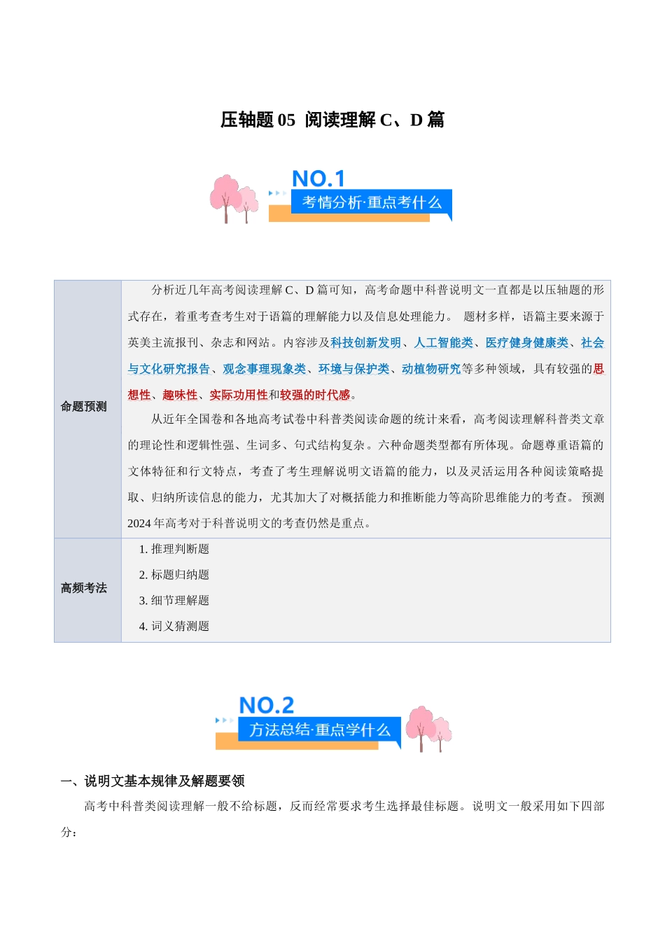 压轴题05  阅读理解CD篇（观念、事理、现象类）（学生版）.docx_第1页