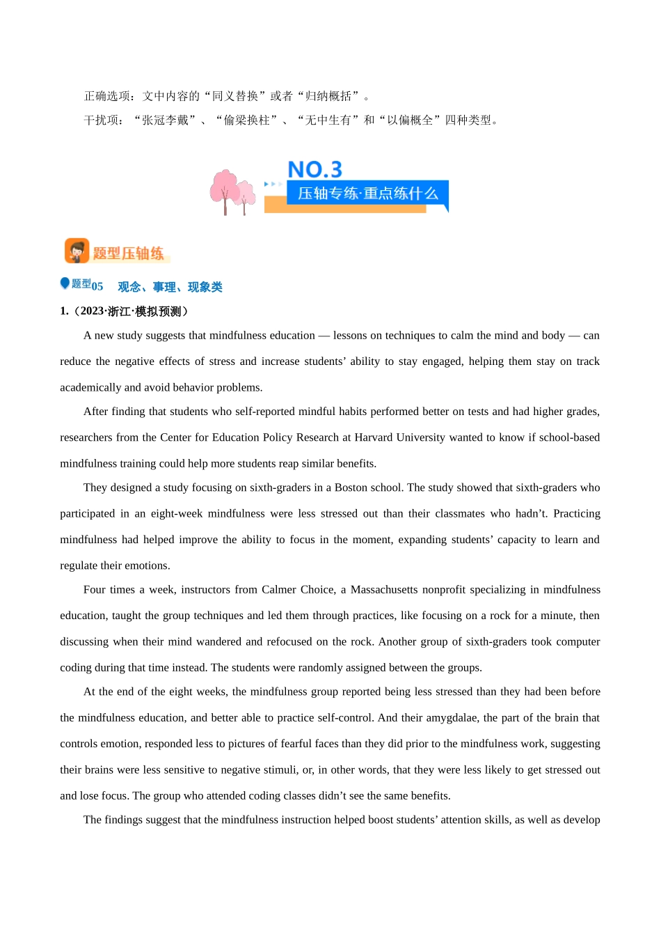 压轴题05  阅读理解CD篇（观念、事理、现象类）（学生版）.docx_第3页