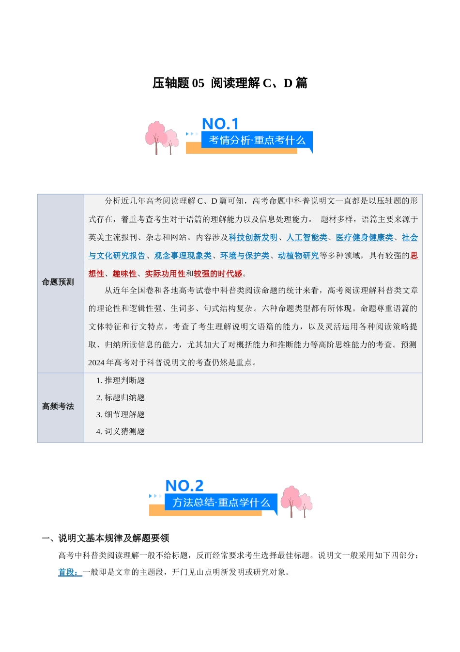 压轴题05  阅读理解CD篇（观念、事理、现象类）（原卷版）.docx_第1页