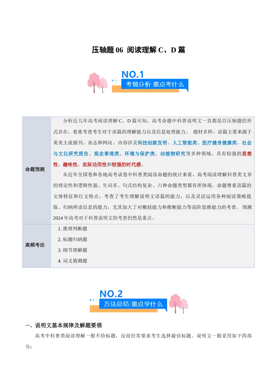 压轴题06  阅读理解CD篇（环境与保护类）（学生版）.docx_第1页