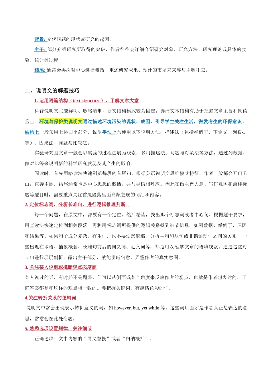 压轴题06  阅读理解CD篇（环境与保护类）（原卷版）.docx_第2页