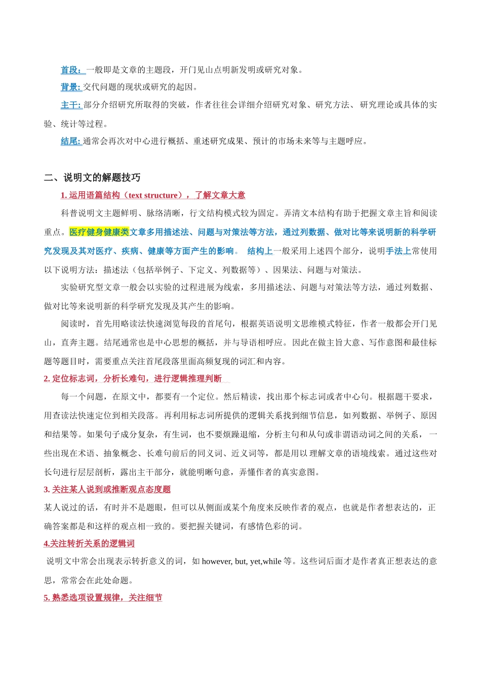 压轴题07  阅读理解CD篇（医疗健康健身类）（教师版）.docx_第2页