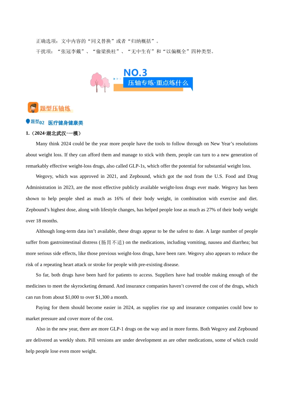 压轴题07  阅读理解CD篇（医疗健康健身类）（教师版）.docx_第3页