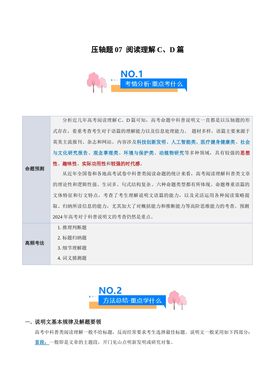 压轴题07  阅读理解CD篇（医疗健康健身类）（原卷版）.docx_第1页