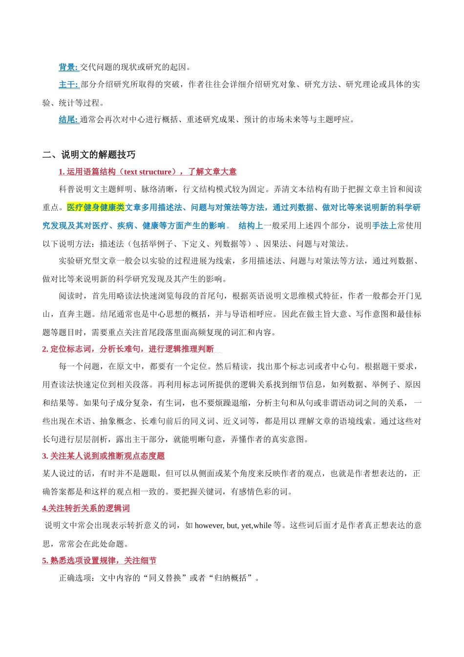 压轴题07  阅读理解CD篇（医疗健康健身类）（原卷版）.docx_第2页