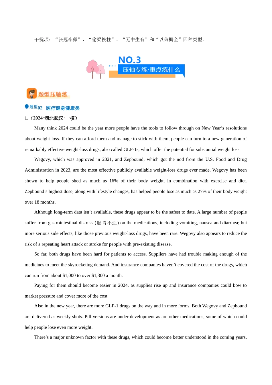 压轴题07  阅读理解CD篇（医疗健康健身类）（原卷版）.docx_第3页