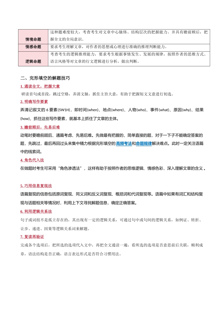 压轴题08  完形填空（记叙文）（解析版）.docx_第2页