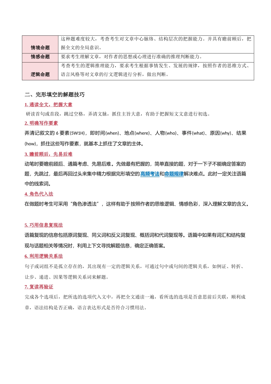 压轴题08  完形填空（记叙文）（学生版）.docx_第2页