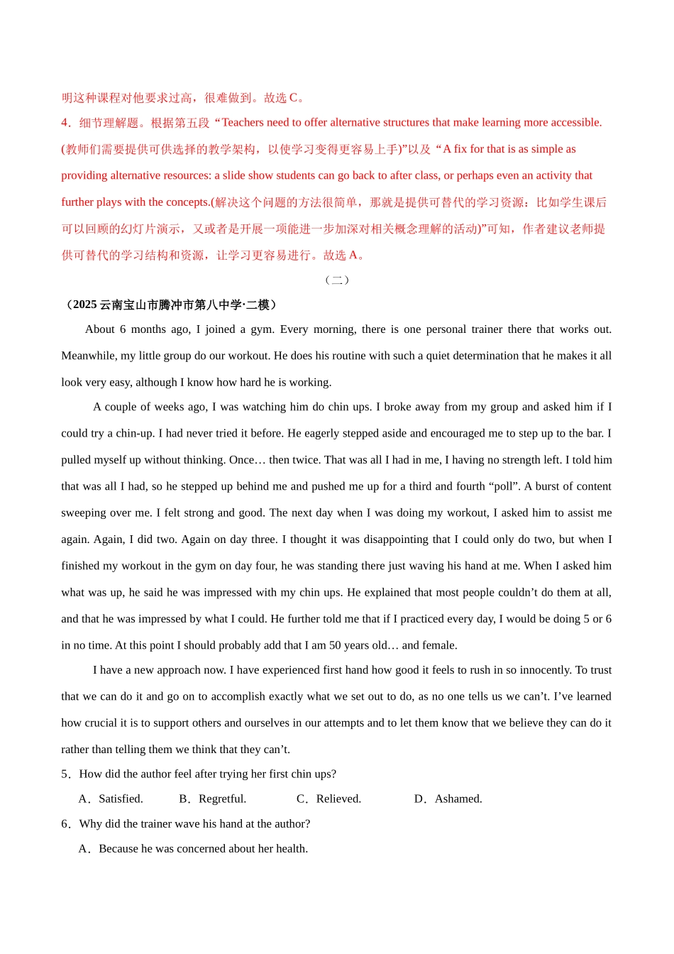 专题02 阅读理解（记叙文&新闻报道）（教师版）.docx_第3页