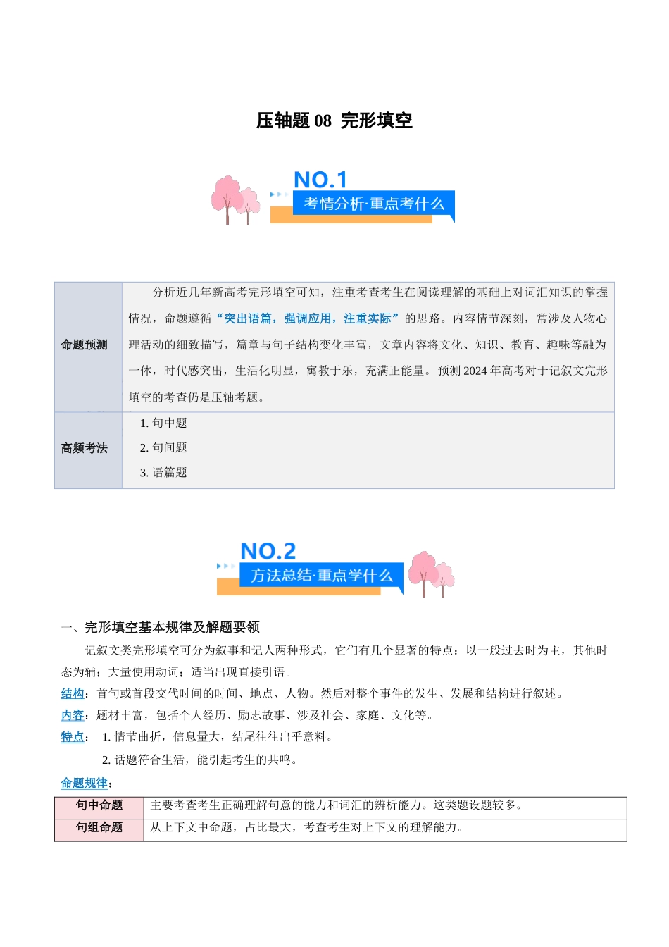 压轴题08  完形填空（记叙文）（原卷版）.docx_第1页