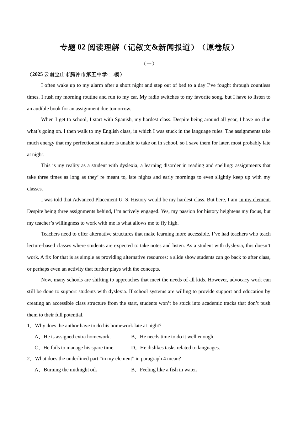 专题02 阅读理解（记叙文&新闻报道）（学生版）.docx_第1页