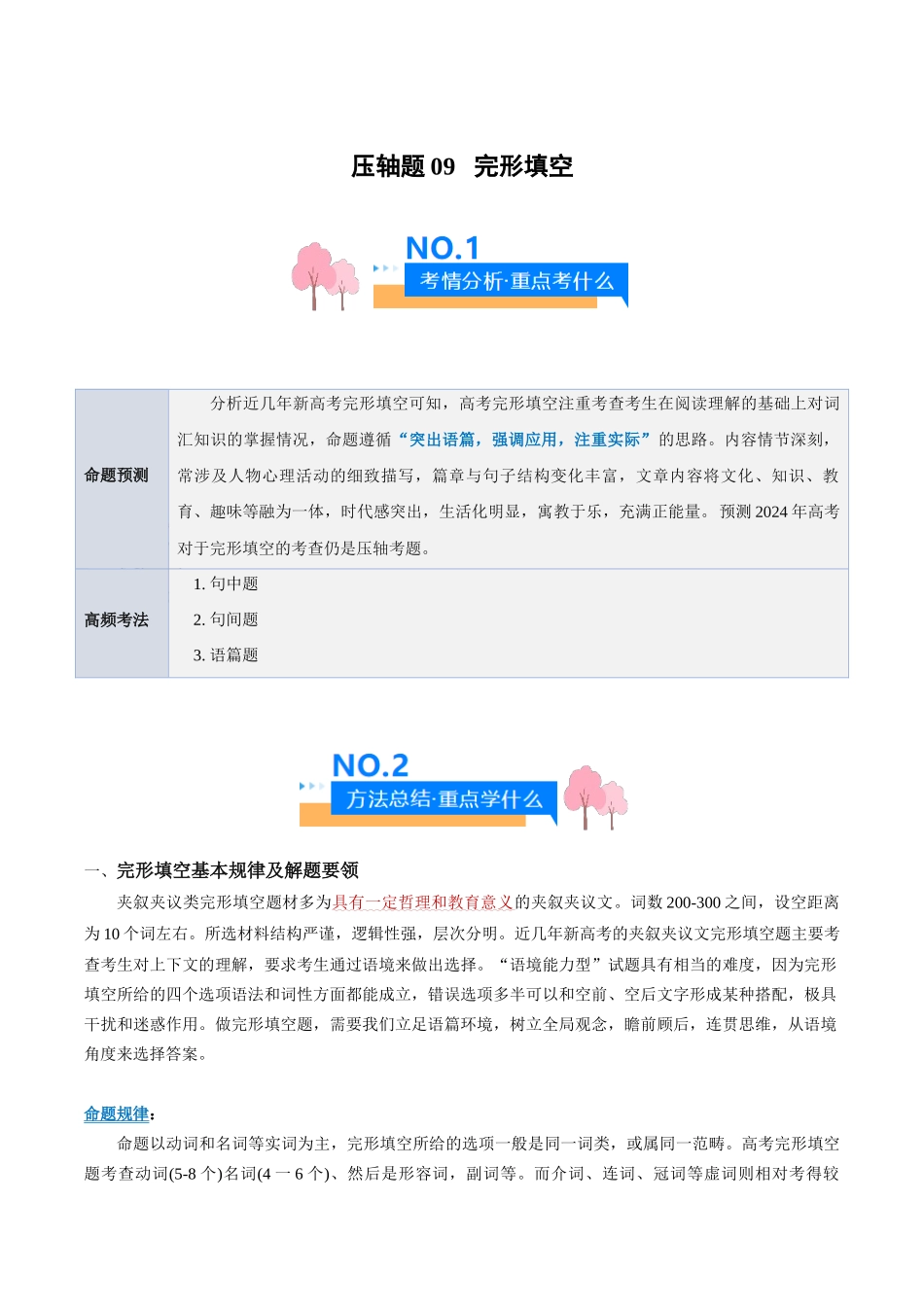 压轴题09  完形填空（夹叙夹议文）（学生版）.docx_第1页