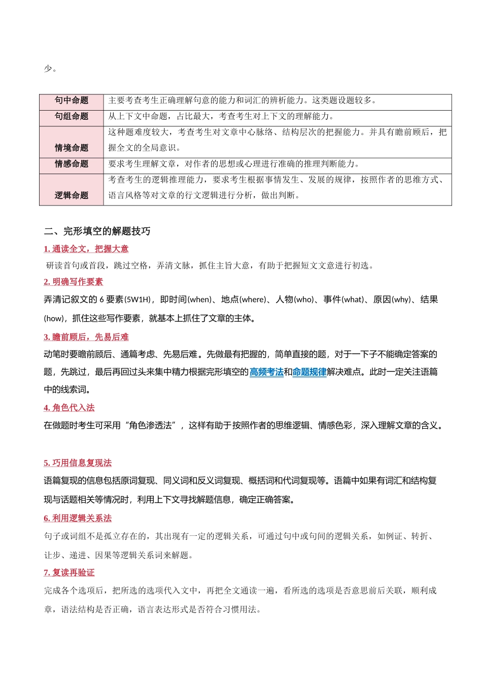 压轴题09  完形填空（夹叙夹议文）（学生版）.docx_第2页