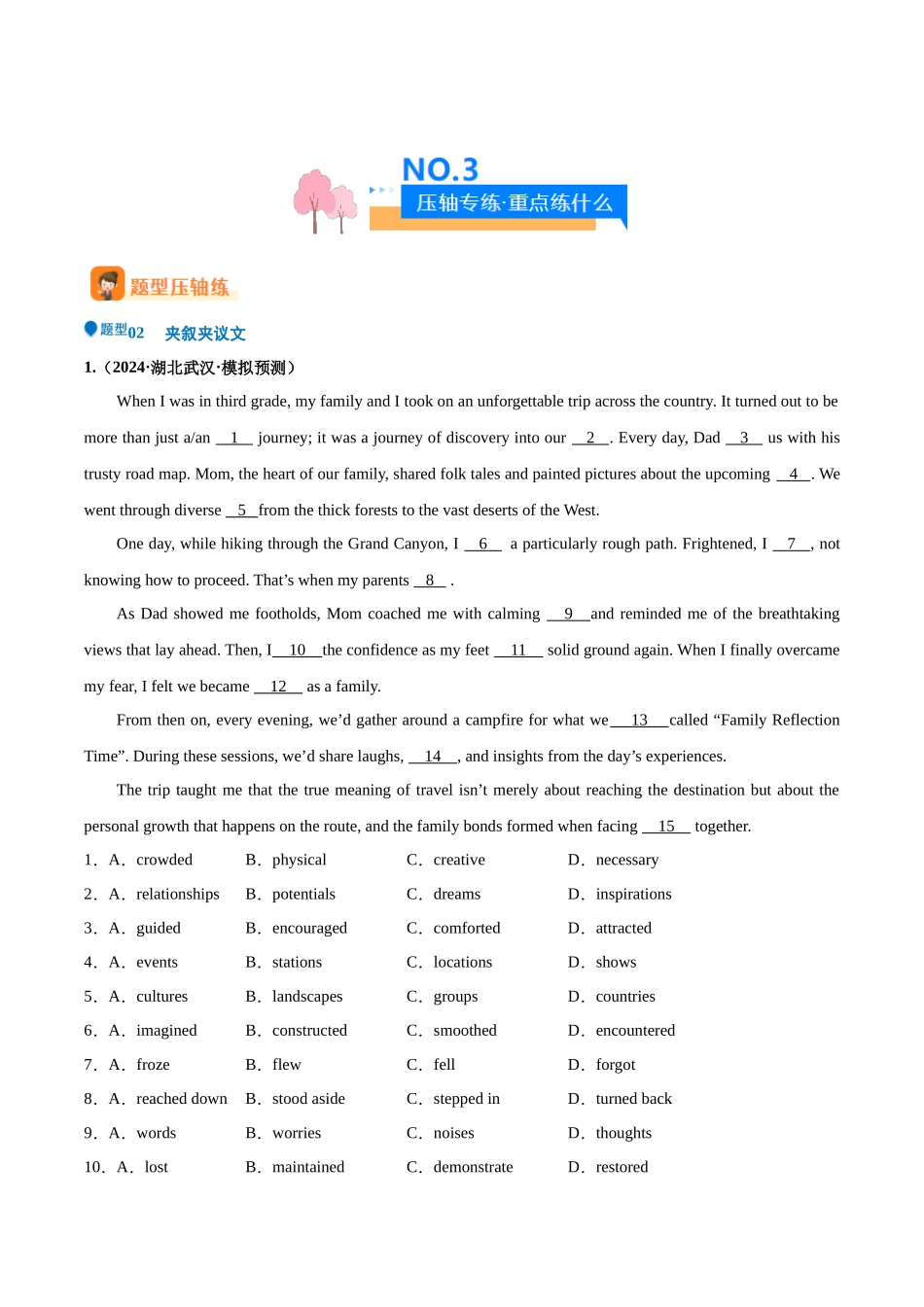 压轴题09  完形填空（夹叙夹议文）（学生版）.docx_第3页