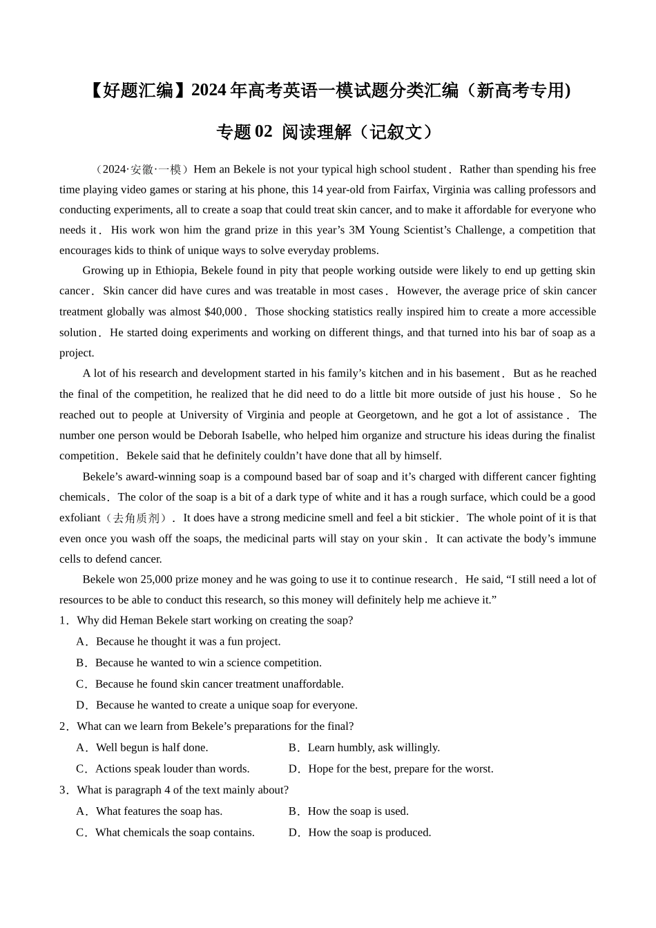 专题02 阅读理解（记叙文）（新高考专用）（解析版）.docx_第1页