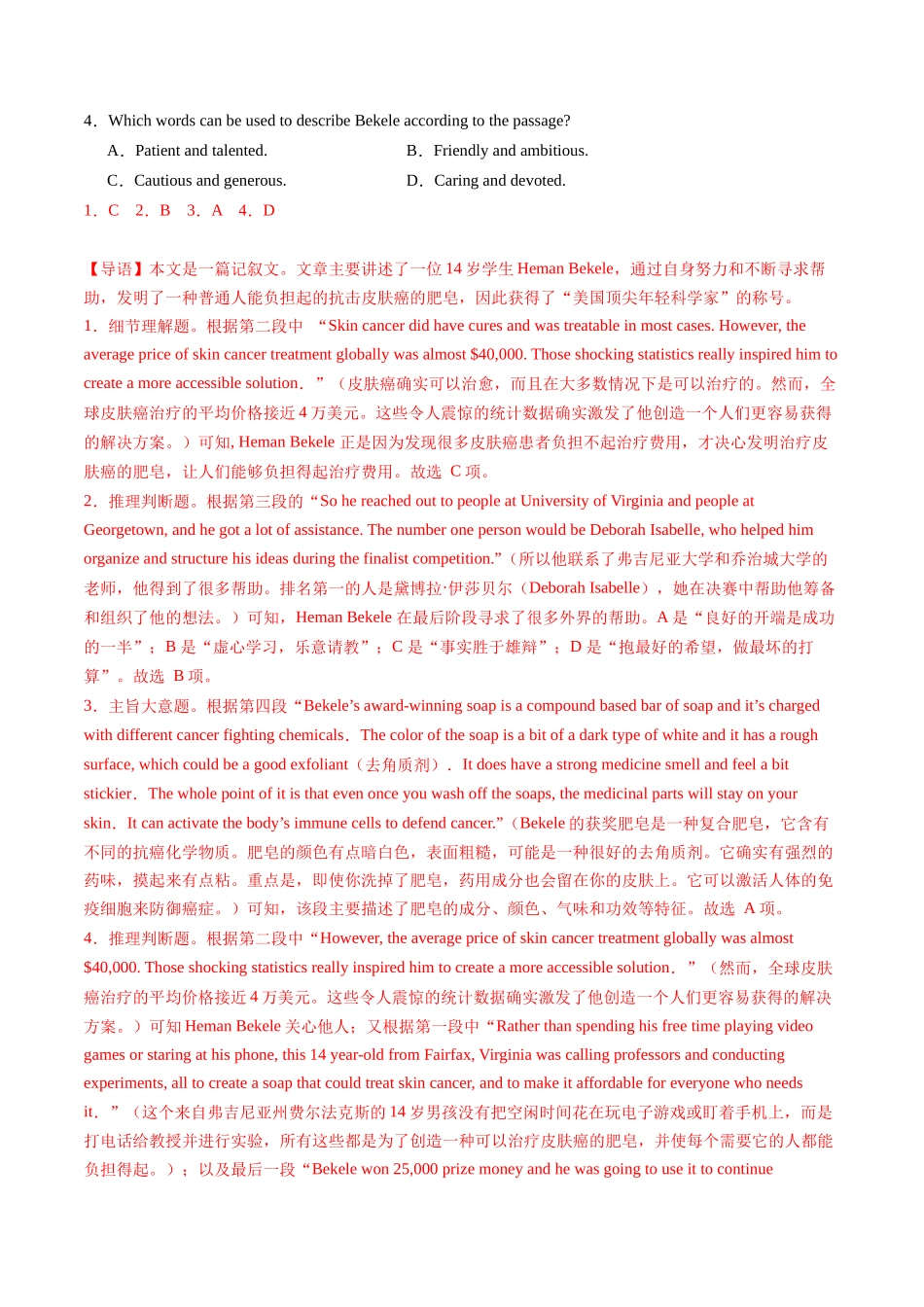 专题02 阅读理解（记叙文）（新高考专用）（解析版）.docx_第2页