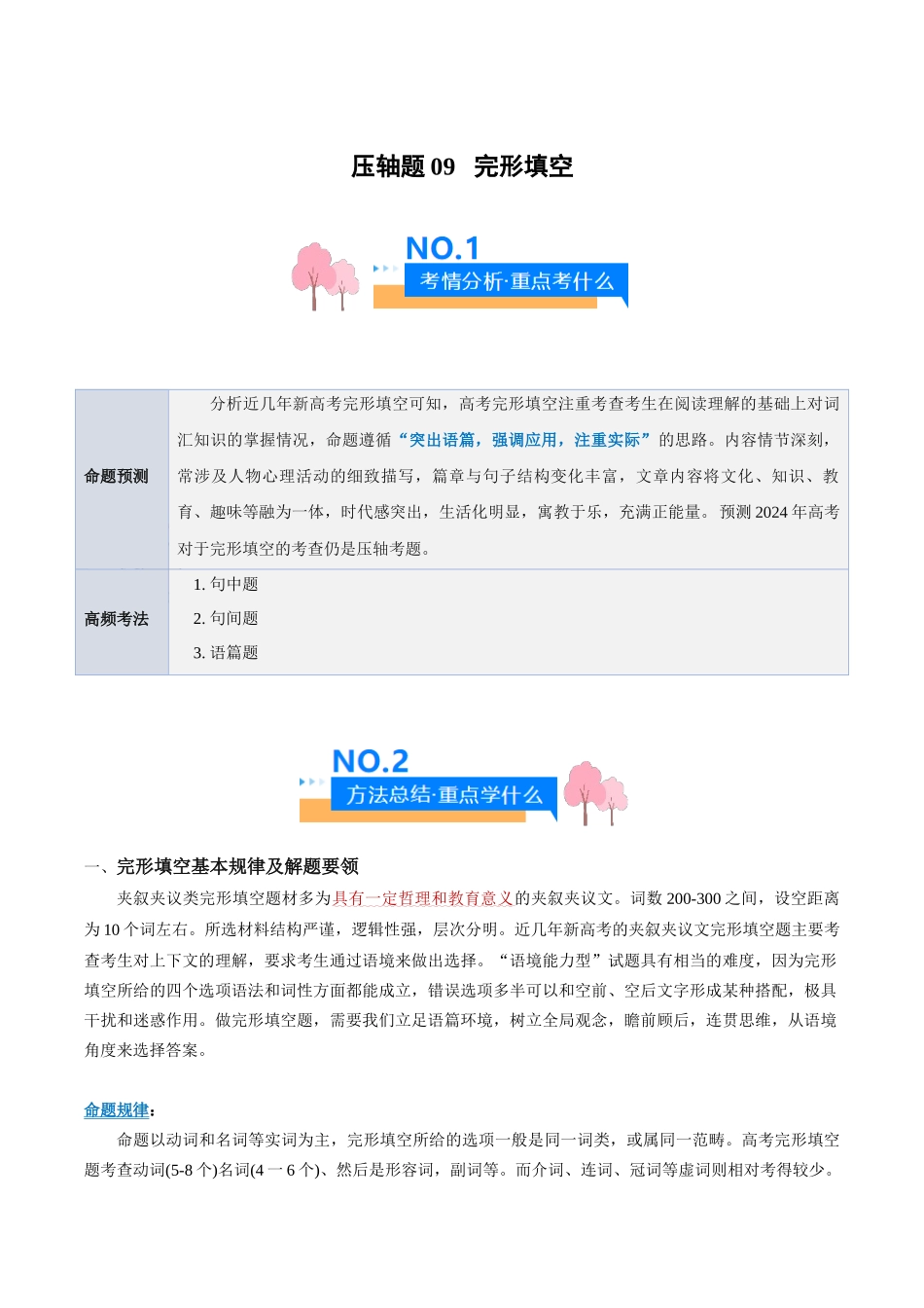 压轴题09  完形填空（夹叙夹议文）（原卷版）.docx_第1页
