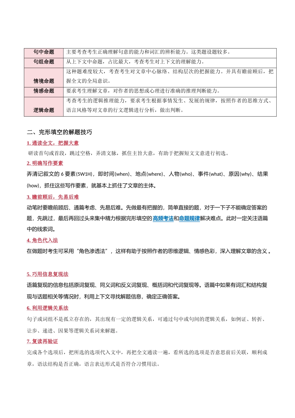 压轴题09  完形填空（夹叙夹议文）（原卷版）.docx_第2页