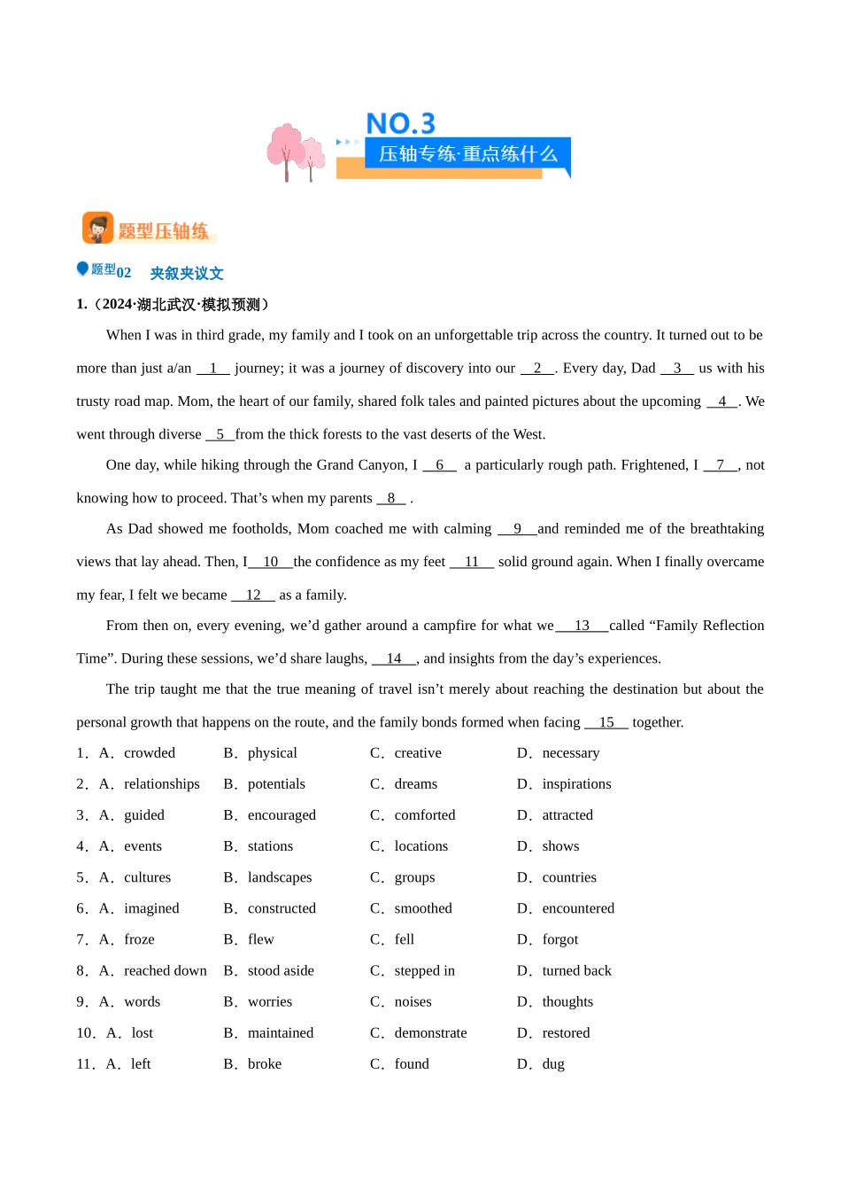 压轴题09  完形填空（夹叙夹议文）（原卷版）.docx_第3页