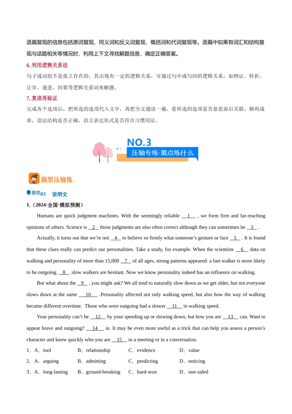 压轴题10  完形填空（说明文）（教师版）.docx_第3页