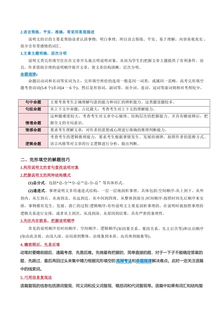 压轴题10  完形填空（说明文）（解析版）.docx_第2页