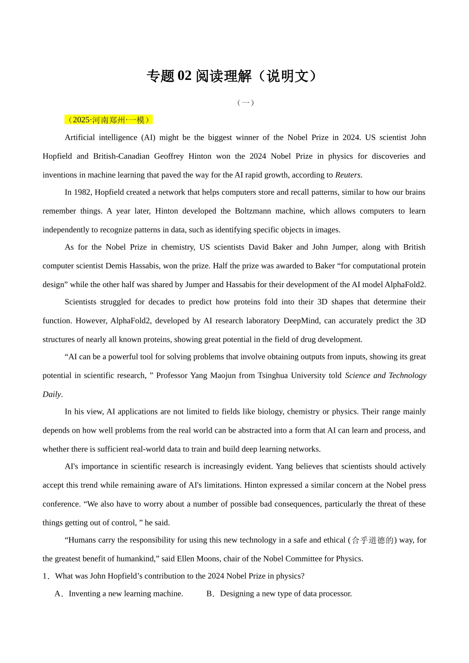 专题02 阅读理解（说明文）-（好题汇编）（河南专用）（教师版）.docx_第1页