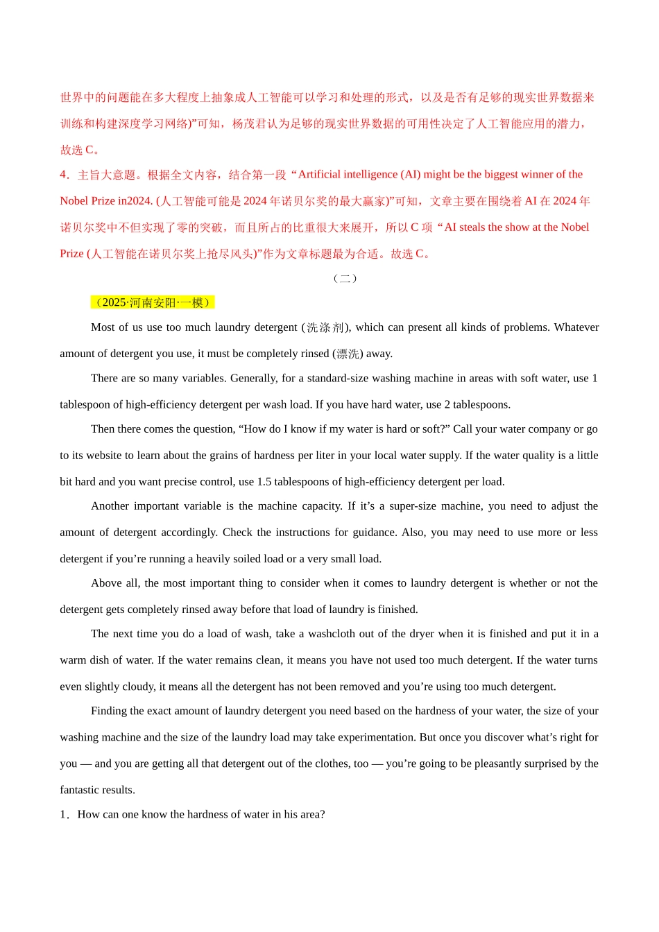 专题02 阅读理解（说明文）-（好题汇编）（河南专用）（教师版）.docx_第3页