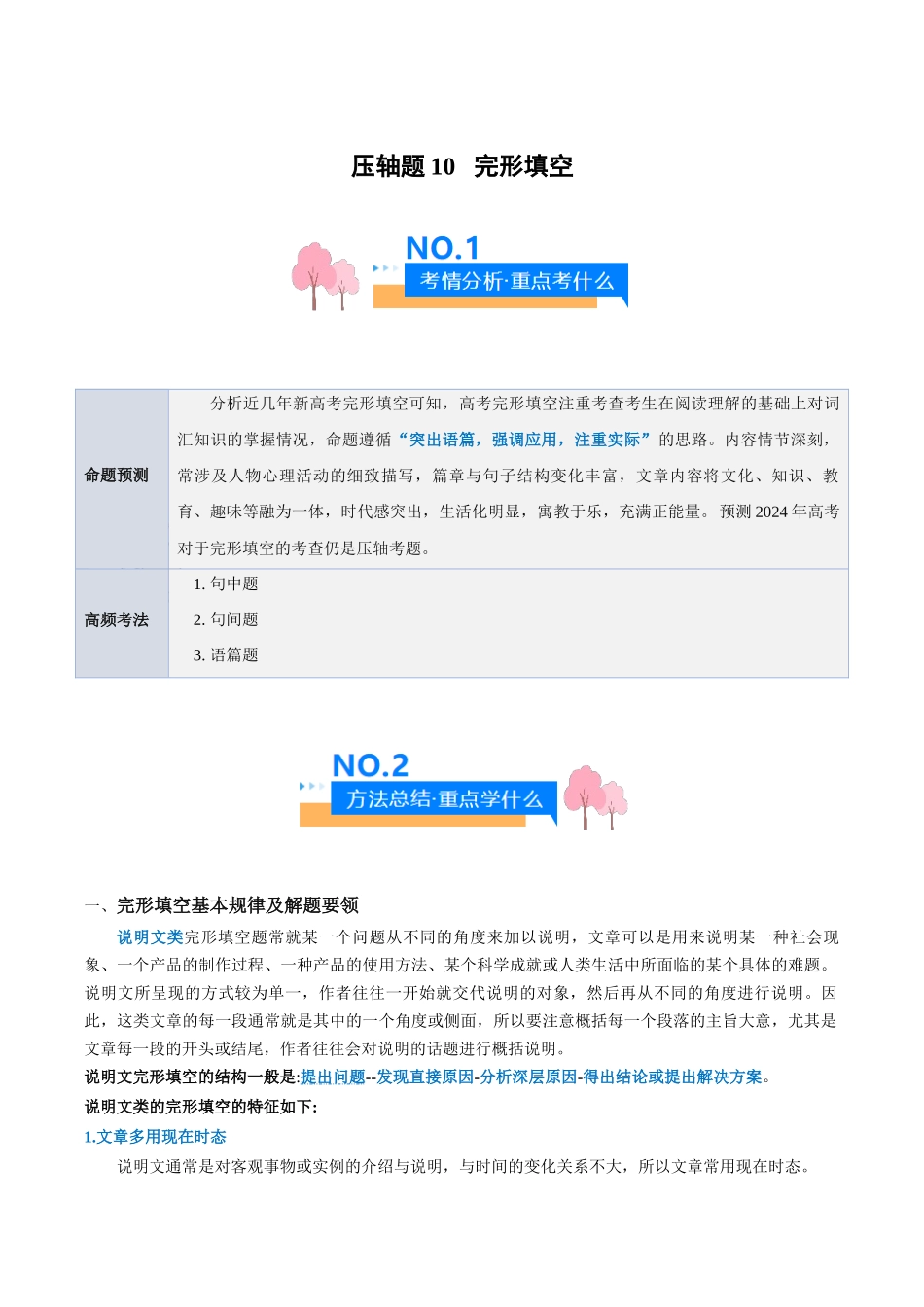 压轴题10  完形填空（说明文）（学生版）.docx_第1页