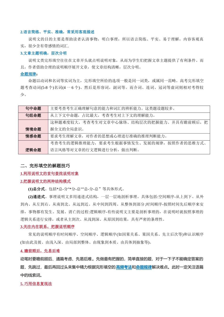 压轴题10  完形填空（说明文）（学生版）.docx_第2页