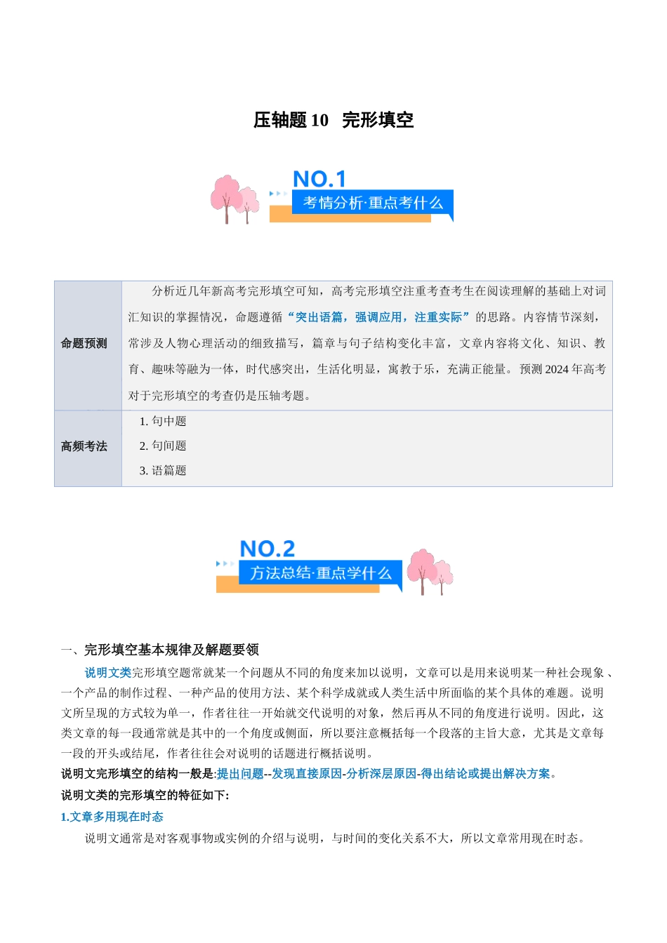 压轴题10  完形填空（说明文）（原卷版）.docx_第1页
