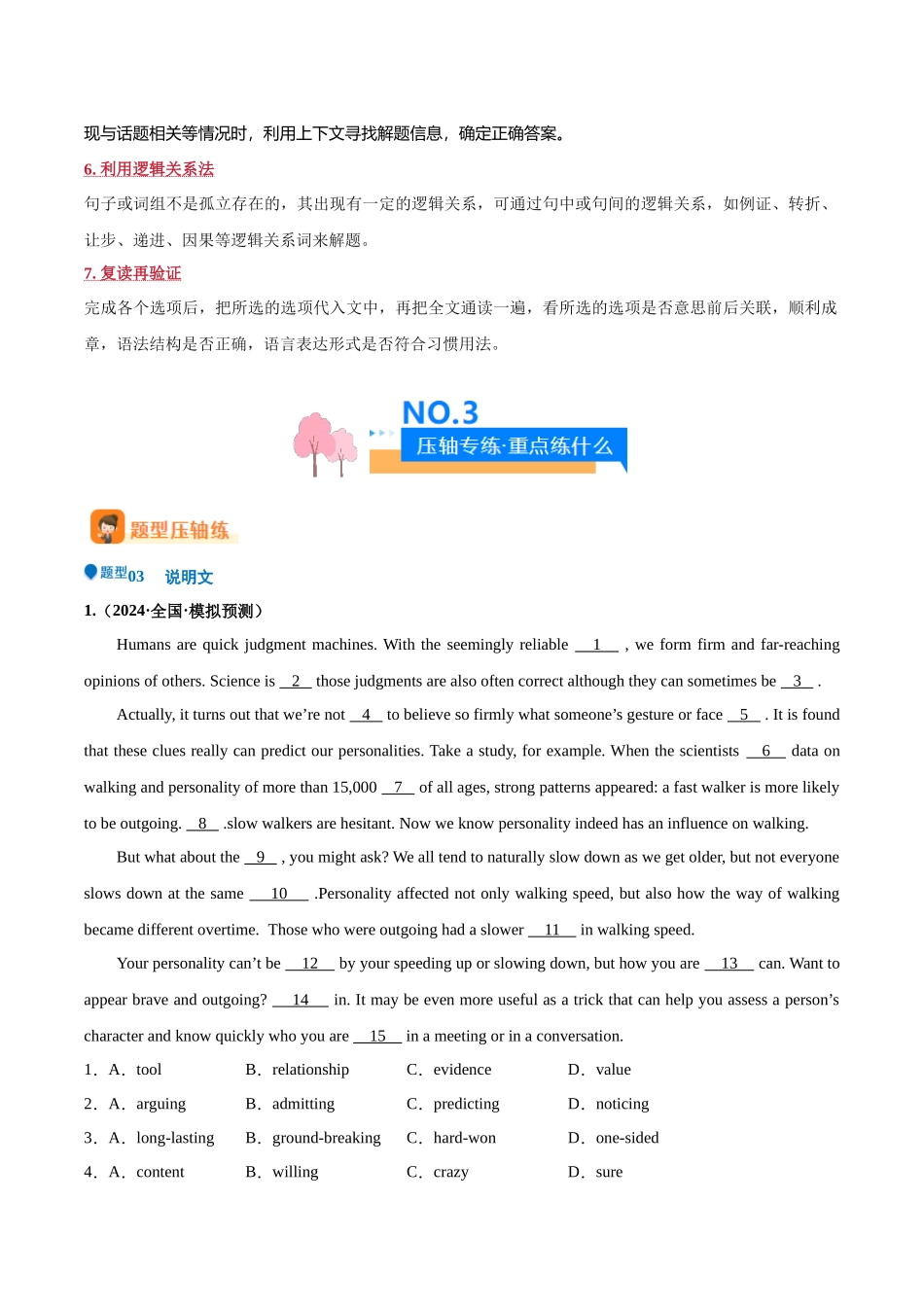 压轴题10  完形填空（说明文）（原卷版）.docx_第3页