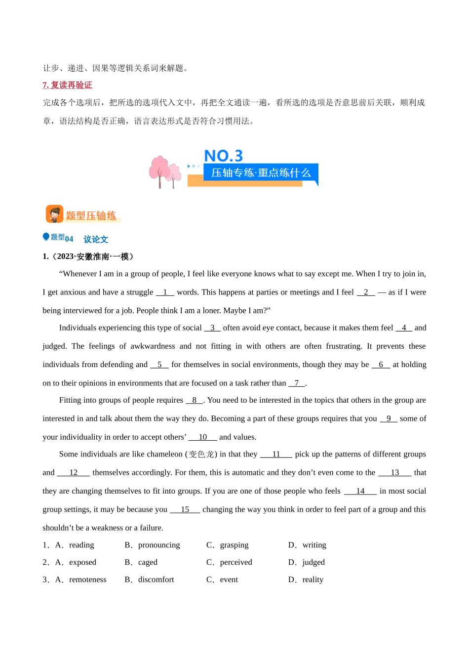 压轴题11  完形填空（议论文）（解析版）.docx_第3页