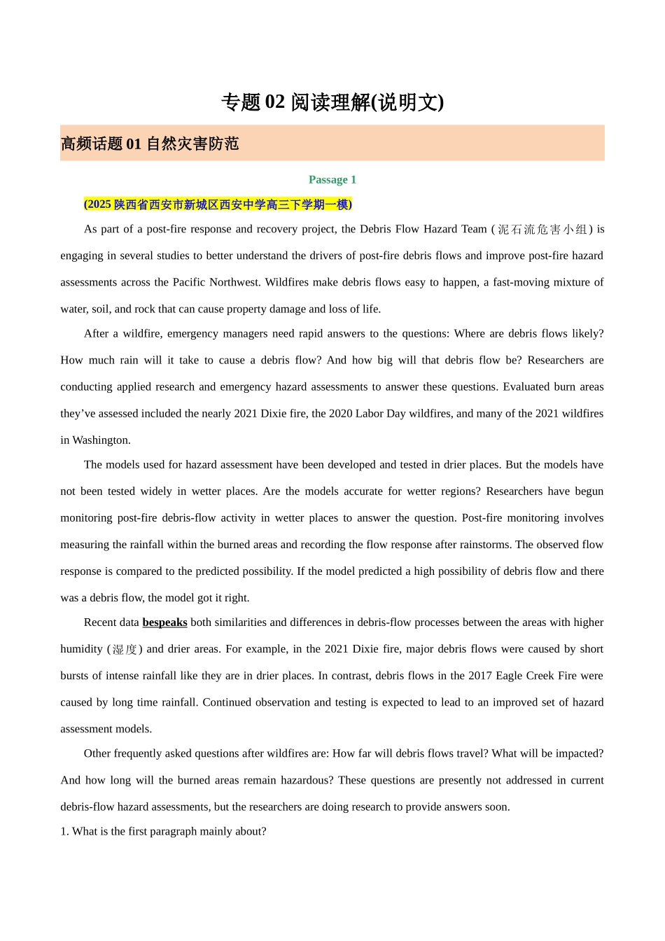 专题02 阅读理解(说明文)(教师版）.docx_第1页