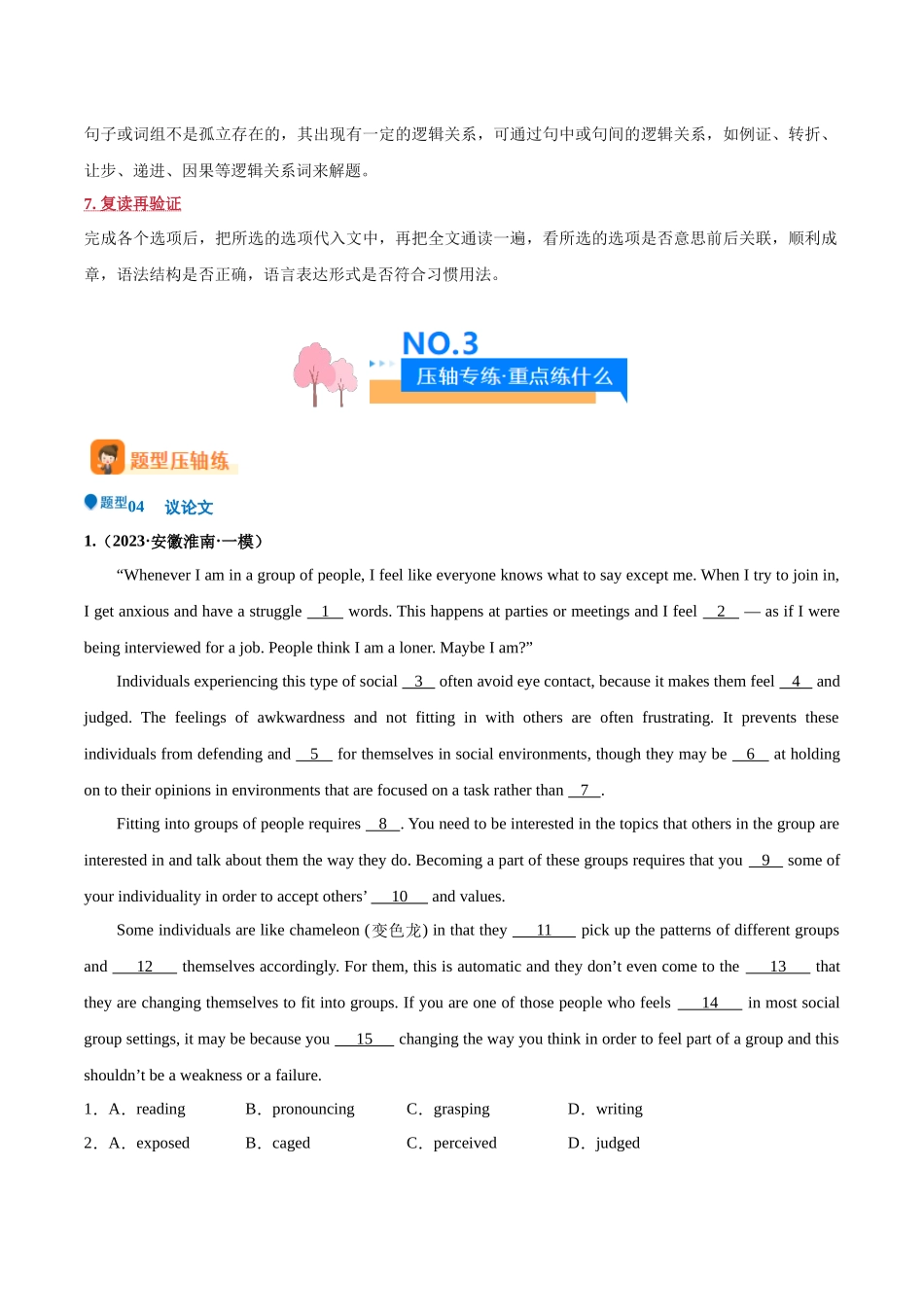 压轴题11 完形填空(议论文)(学生版).docx_第3页