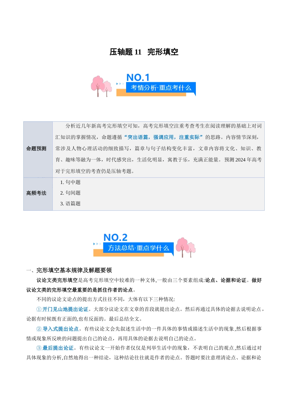 压轴题11  完形填空（议论文）（原卷版）.docx_第1页