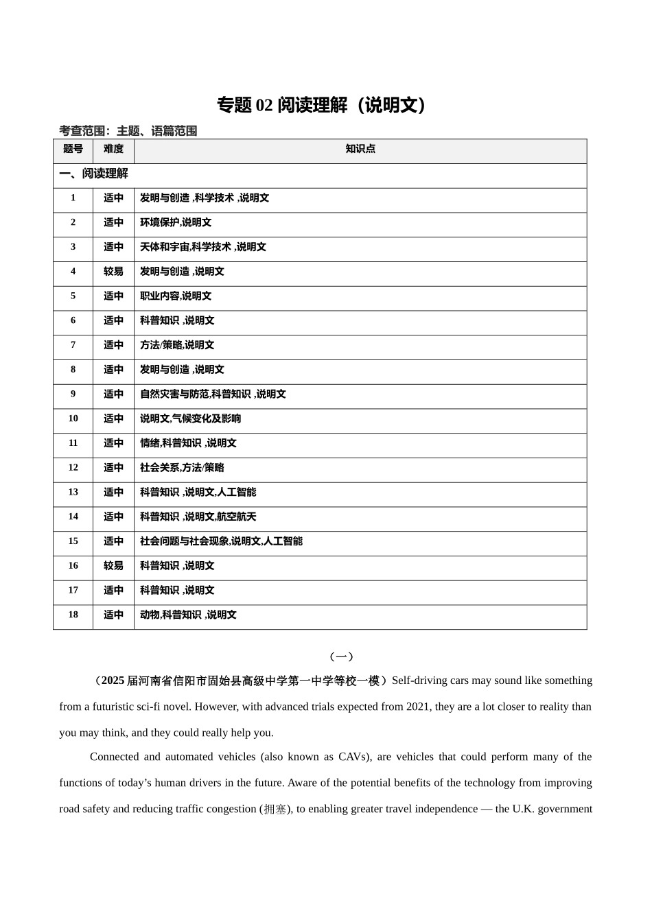 专题02 阅读理解（说明文）-（新高考八省）  (学生版）.docx_第1页